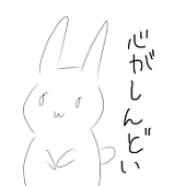 うさぎ
