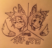 二匹狼（ポチ&マロ）
