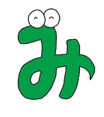 ミドリ