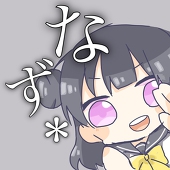 なず*