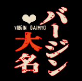 バージン大名