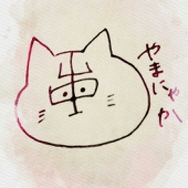 やまにゃか