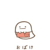 食欲のおばけ