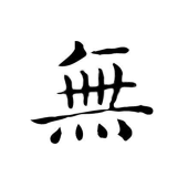 白夜千明