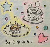 ちょこ*みるく