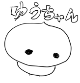 ゆうちゃん