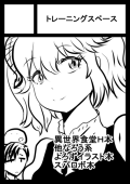 修業中