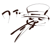 障子の穴