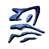 云绝万里