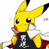 ぽかちゅう