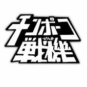 越井たい