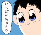 sena^o^たつ子