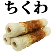 ちくわ壱番館/ムJ15
