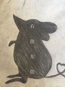 右往左往