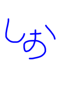 はかたのしお