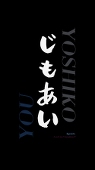 朝霧達哉