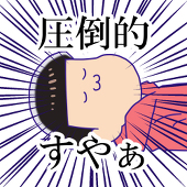すやすやトマタ
