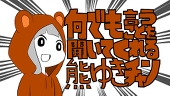 熊ゆき p