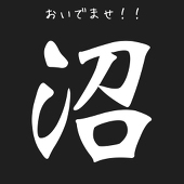 ｽﾗｲﾃﾞｨﾝｸﾞ土下寝