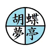 夢野蜜葉