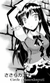 さなめぐ＆さなりく