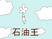 つるてん
