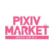 pixiv MARKET事務局