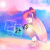 月華未夢(みゆ)