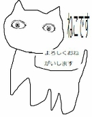 ねこです