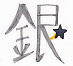 倭桂