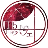 15パフェ