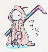 つきなき