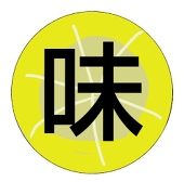 れもんあじ