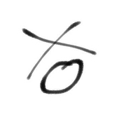 嗚咽