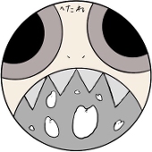 お米を食うへたれ