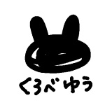 くろべゆう