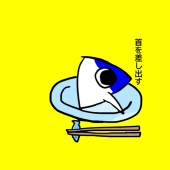 すしまぐろ