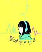 堂本サトコ2