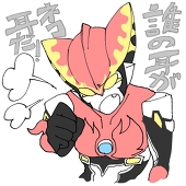 サガワ