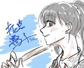 打点濡子