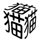 Cat_Cube