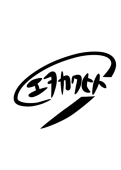 エヲカクヒト