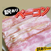 ベーコン