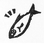 あおざかなサバーノ