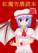 レミリア・スカーレット