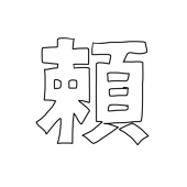 Y