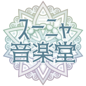 スーニャ音楽堂