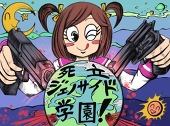 砂噛キリコ
