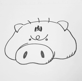 肉野