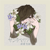 大字あゆみ